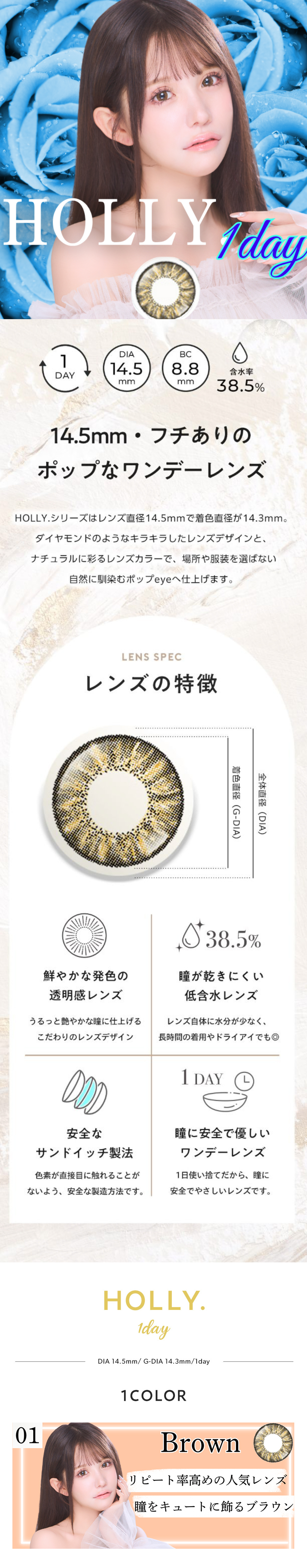 RoseBerry monthly lenses HOLLY.1day